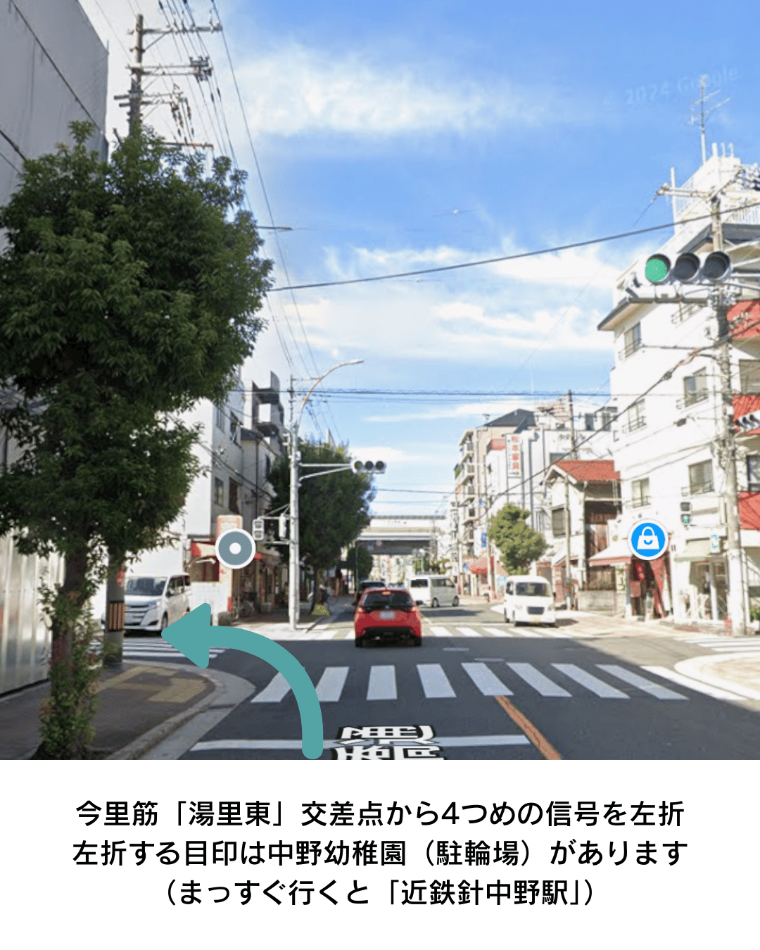 今里筋「湯里東」交差点から4つめの信号を左折。左折する目印は中野幼稚園（駐輪場）があります（まっすぐ行くと「近鉄針中野駅」）