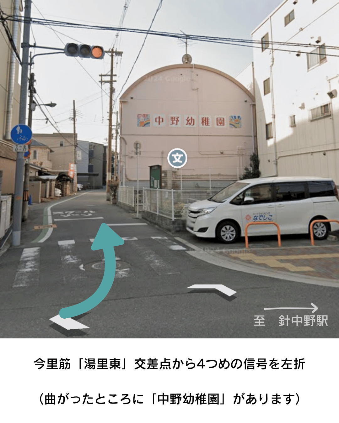 今里筋「湯里東」交差点から4つめの信号を左折（曲がったところに「中野幼稚園」があります）
