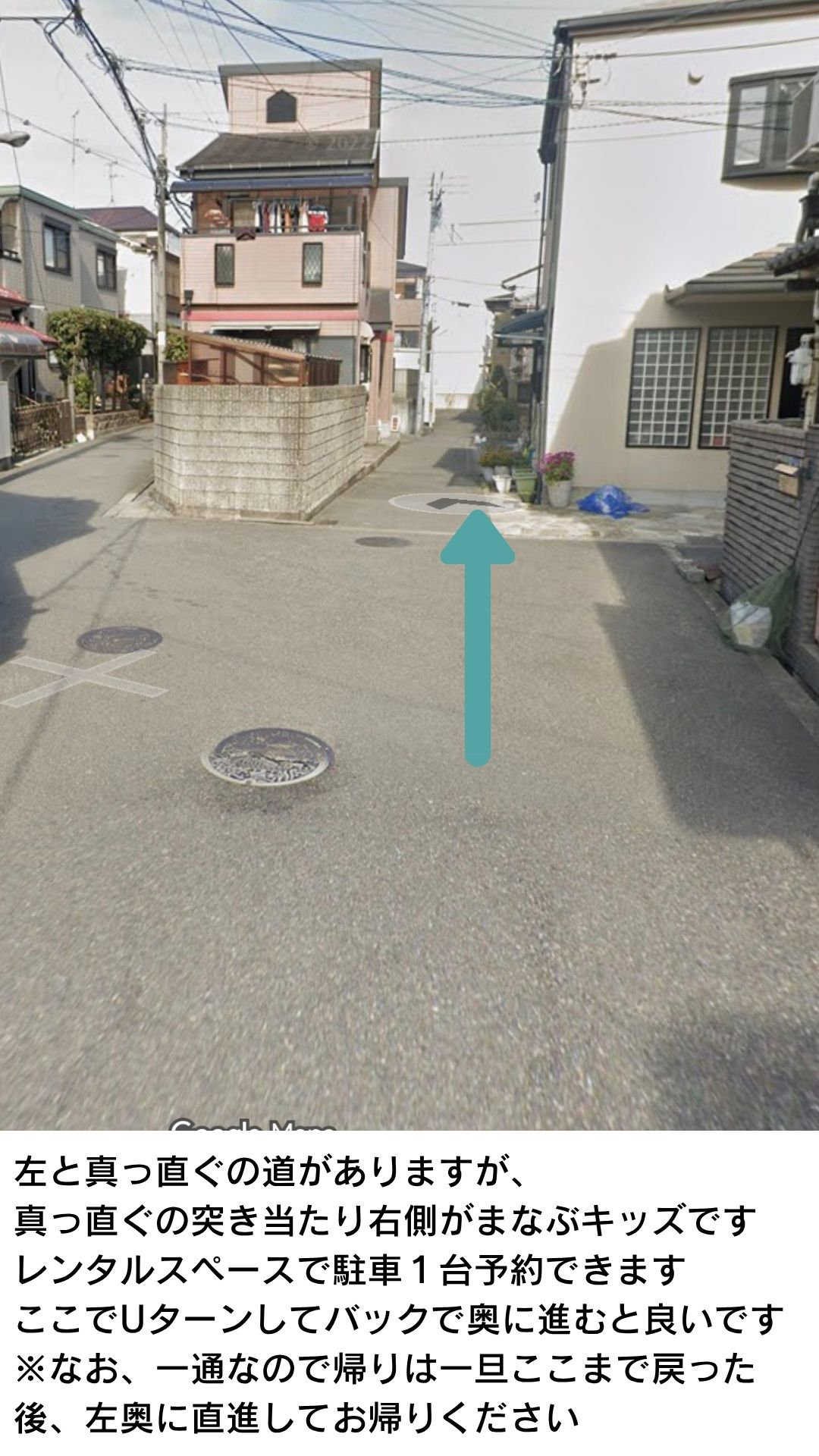 左と真っ直ぐの道がありますが、真っ直ぐの突き当たり右側がまなぶキッズです。レンタルスペースで駐車1台予約できます。ここでUターンしてバックで奥に進むと良いです。一通のため帰りは一旦ここまで戻った後、左奥に直進してください