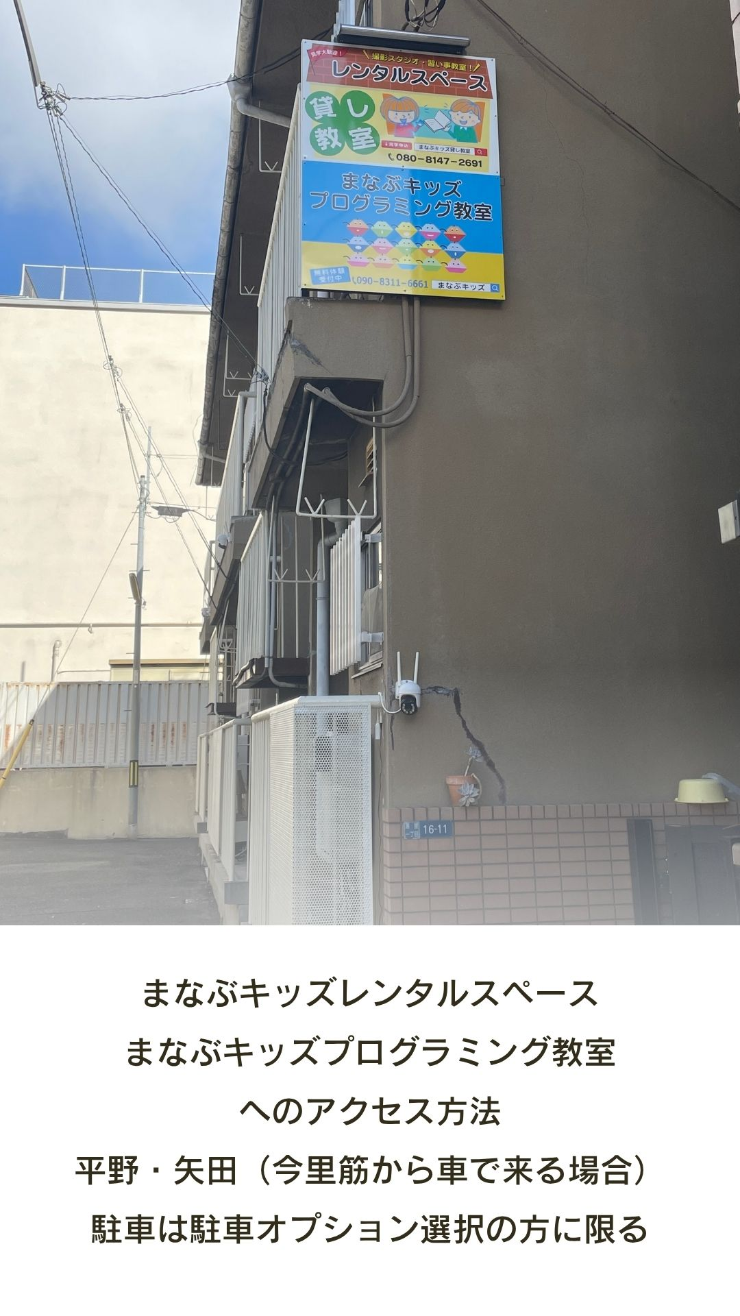 まなぶキッズレンタルスペース・まなぶキッズプログラミング教室へのアクセス方法。平野・矢田（今里筋から車で来る場合）。駐車は駐車オプション選択の方に限る