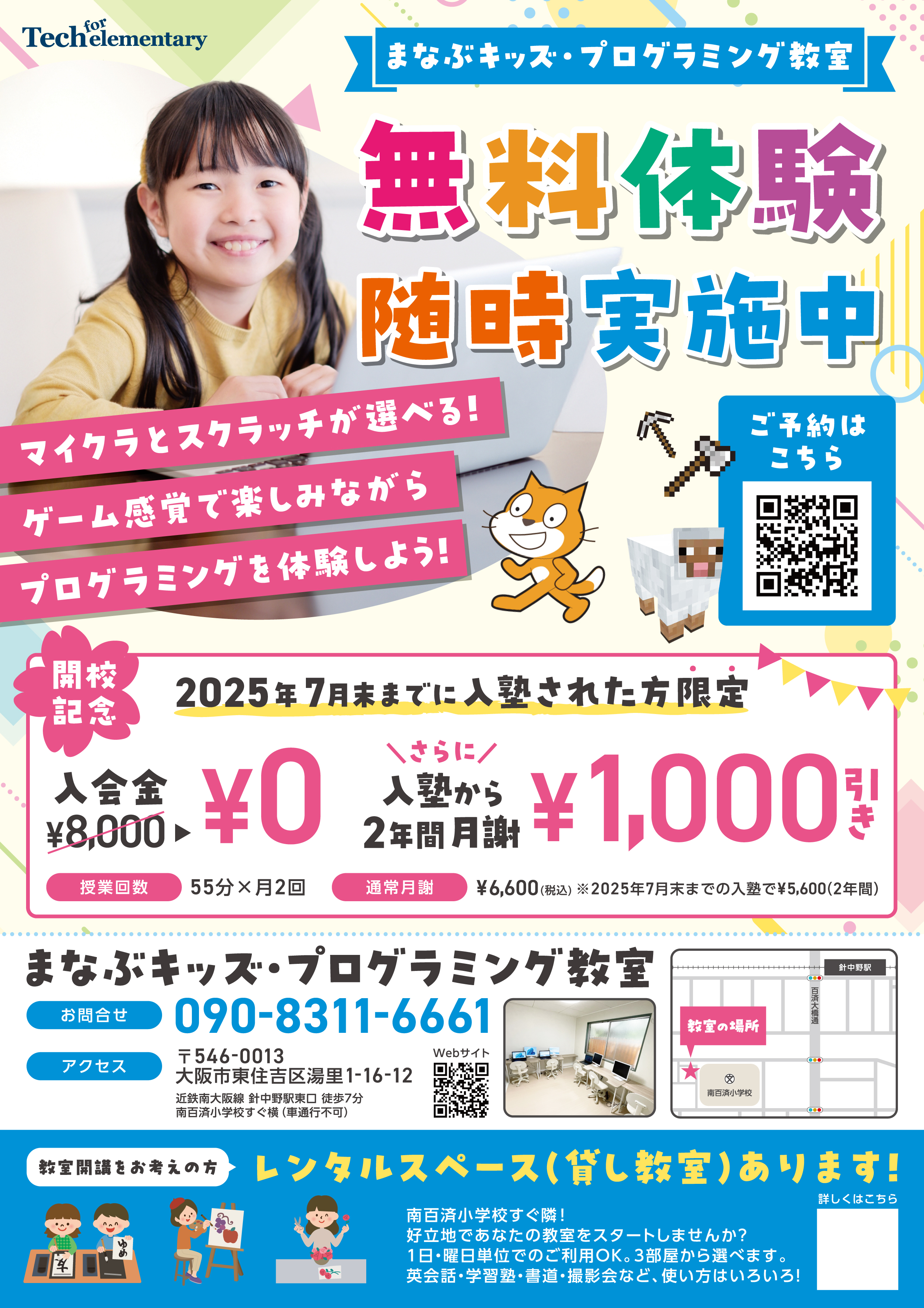 まなぶキッズ・プログラミング教室(大阪市東住吉区)